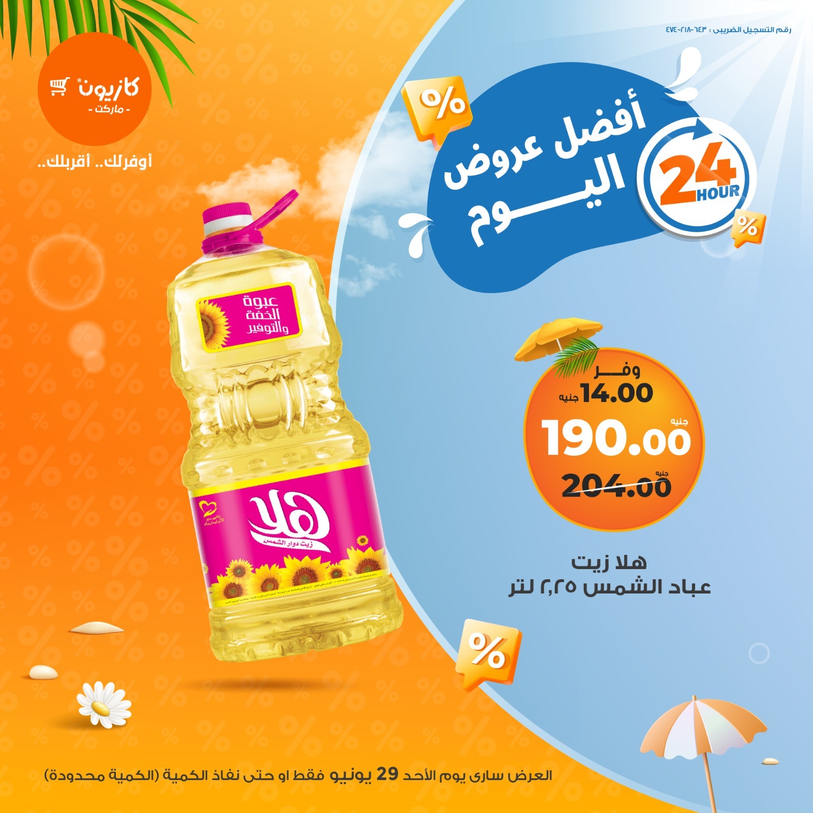 kazyon offers from 28jun to 4jun 2025 عروض كازيون من 28 يونيو حتى 4 يونيو 2025 صفحة رقم 2